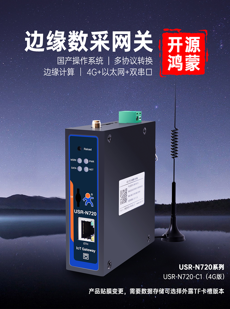 邊緣數(shù)采網(wǎng)關(guān)