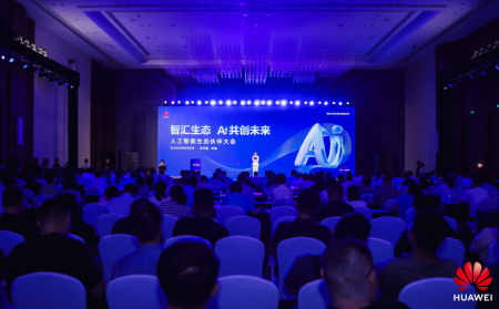 人工智能生態(tài)共同體——“智匯生態(tài)—AI共創(chuàng)未來”人工智能生態(tài)伙伴大會(huì)圓滿舉行