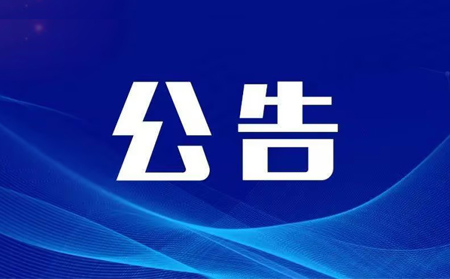 關(guān)于不法分子利用我司平臺充值業(yè)務(wù)實施違法行為的嚴(yán)正聲明